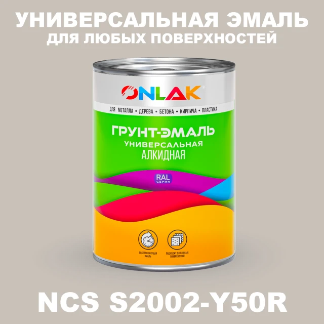 Краска цвет NCS S2002-Y50R ONLAK.RU - Лакокрасочные технологии