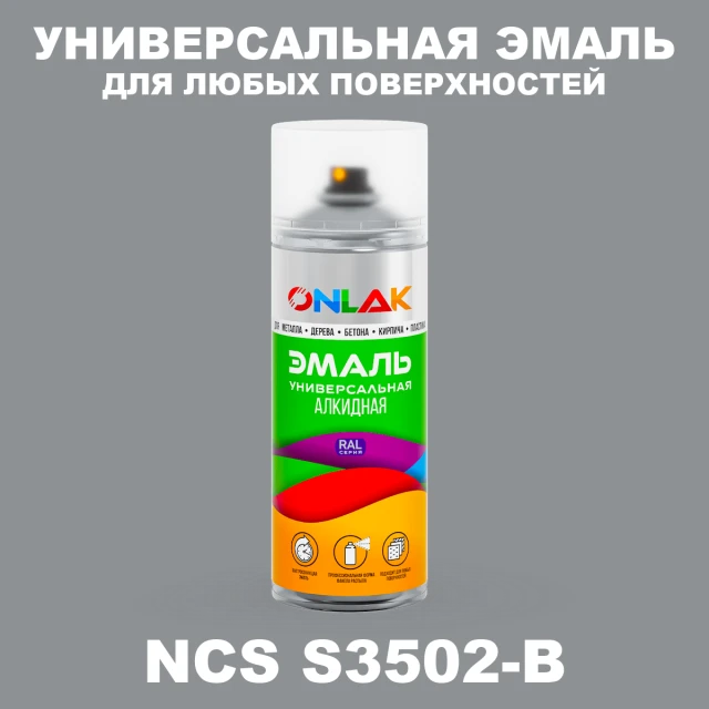 Аэрозольная краска ONLAK, цвет NCS 3502-B, спрей 520мл