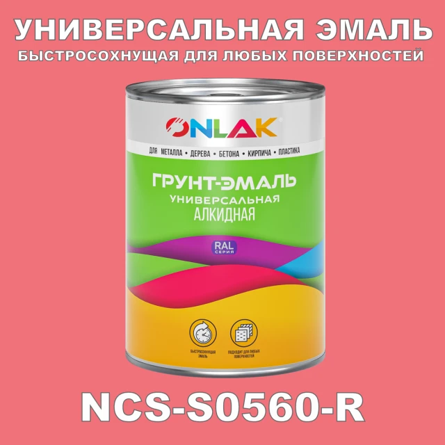 Краска цвет NCS S0560-R ONLAK.RU - Лакокрасочные технологии