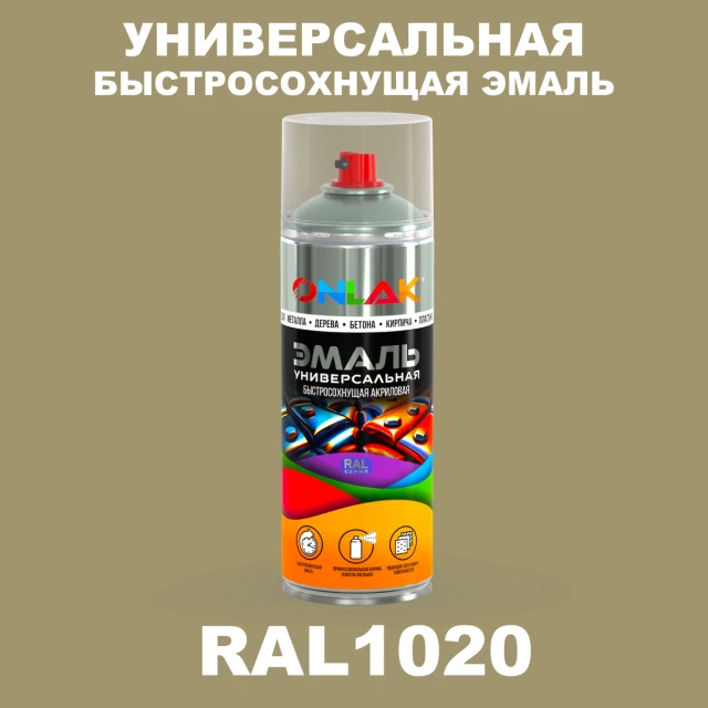 Универсальная быстросохнущая эмаль ONLAK, цвет RAL1020, спрей 520мл ONLAK.RU - Лакокрасочные технологии