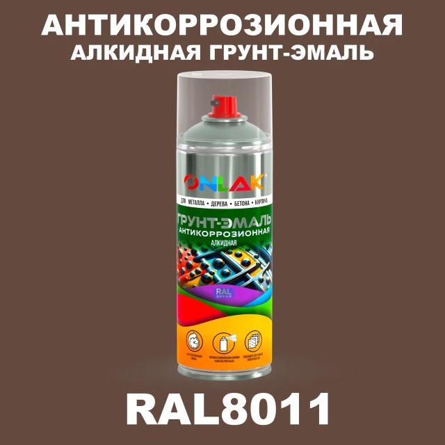 Антикоррозионная алкидная грунт-эмаль ONLAK, цвет RAL8011, спрей 520мл ONLAK.RU - Лакокрасочные технологии