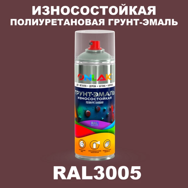 Износостойкая полиуретановая грунт-эмаль ONLAK, цвет RAL3005, спрей 520мл ONLAK.RU - Лакокрасочные технологии