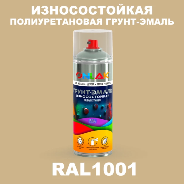 Износостойкая полиуретановая грунт-эмаль ONLAK, цвет RAL1001, спрей 520мл ONLAK.RU - Лакокрасочные технологии
