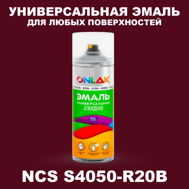 Аэрозольная краска ONLAK, цвет NCS S4050-R20B, спрей 520мл