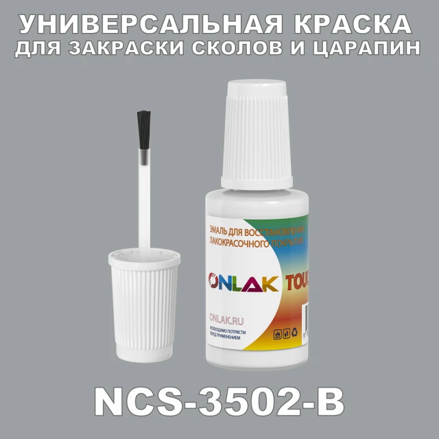 NCS 3502-B КРАСКА ДЛЯ СКОЛОВ, флакон с кисточкой ONLAK.RU - Лакокрасочные технологии