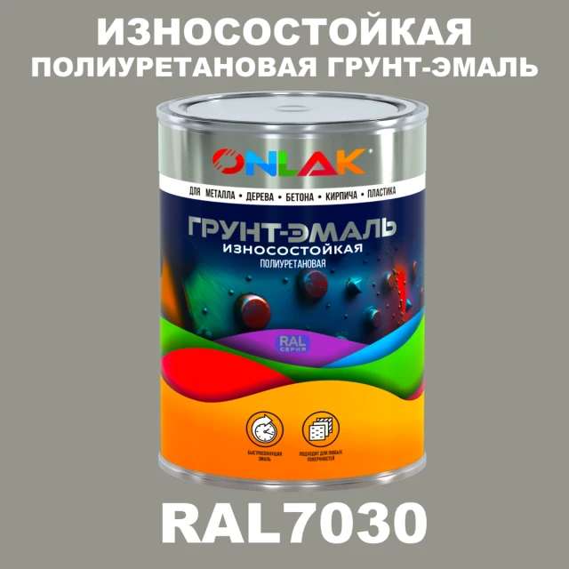 Износостойкая полиуретановая 2К грунт-эмаль ONLAK, цвет RAL7030, в комплекте с отвердителем ONLAK.RU - Лакокрасочные технологии