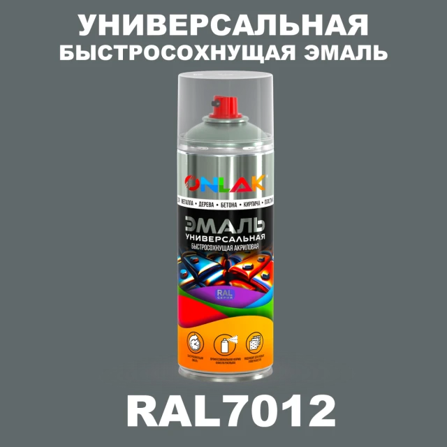 Универсальная быстросохнущая эмаль ONLAK, цвет RAL7012, спрей 520мл ONLAK.RU - Лакокрасочные технологии