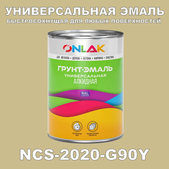 Краска цвет NCS 2020-G90Y ONLAK.RU - Лакокрасочные технологии