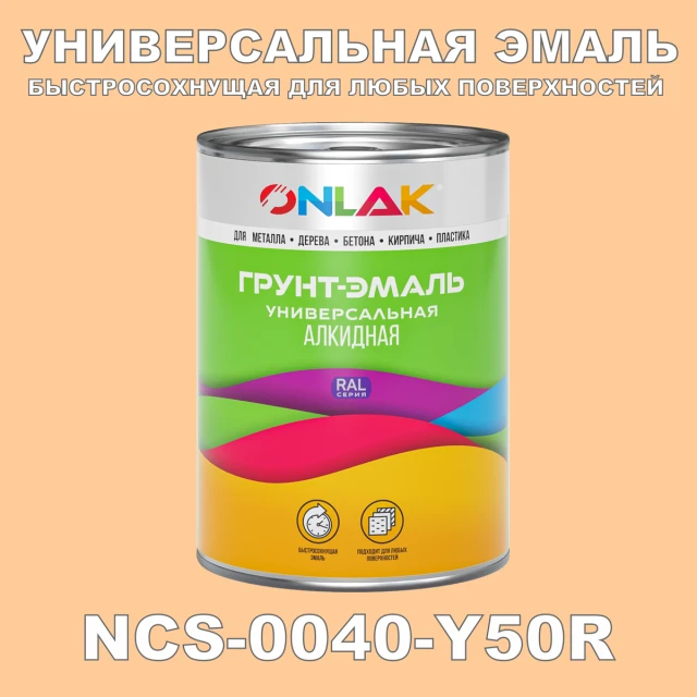 Краска цвет NCS 0040-Y50R ONLAK.RU - Лакокрасочные технологии