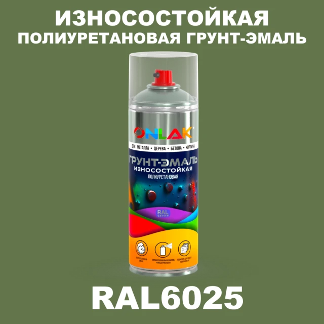 Износостойкая полиуретановая грунт-эмаль ONLAK, цвет RAL6025, спрей 520мл ONLAK.RU - Лакокрасочные технологии