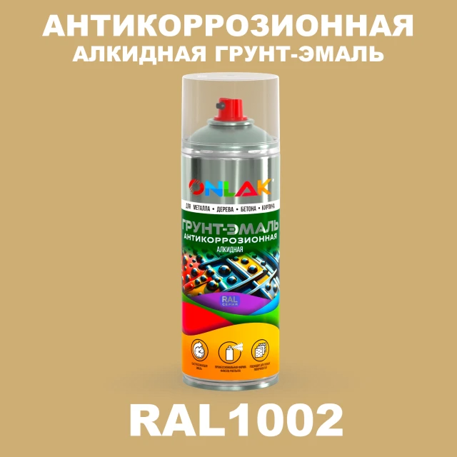 Антикоррозионная алкидная грунт-эмаль ONLAK, цвет RAL1002, спрей 520мл ONLAK.RU - Лакокрасочные технологии