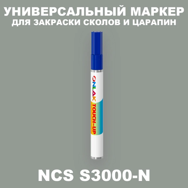 NCS S3000-N МАРКЕР С КРАСКОЙ ONLAK.RU - Лакокрасочные технологии