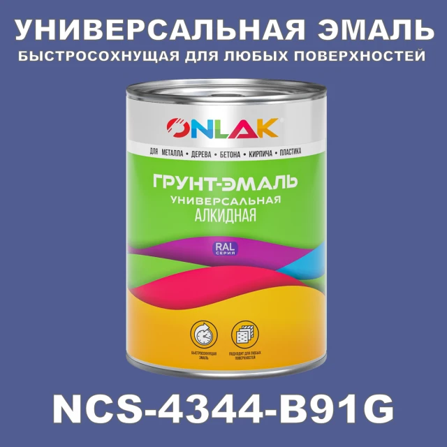 Краска цвет NCS 4344-B91G ONLAK.RU - Лакокрасочные технологии