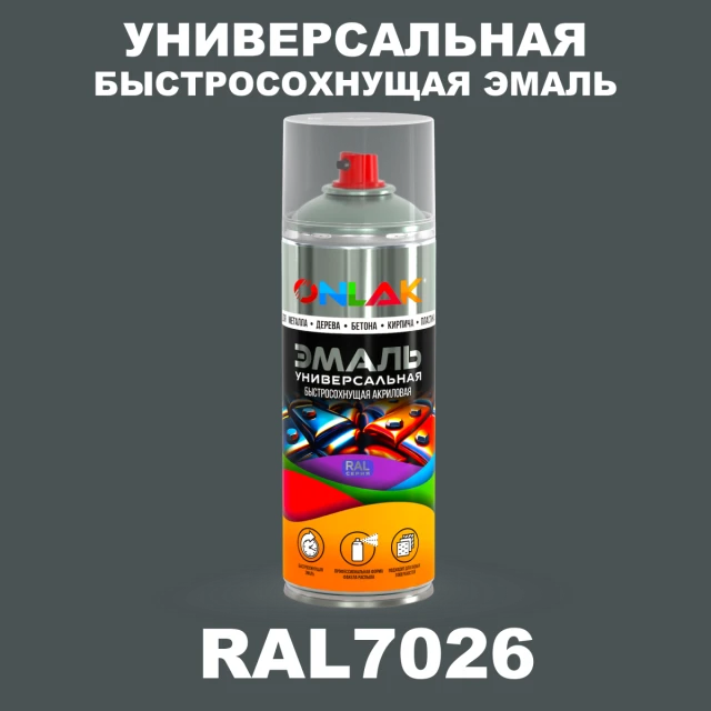 Универсальная быстросохнущая эмаль ONLAK, цвет RAL7026, спрей 520мл ONLAK.RU - Лакокрасочные технологии