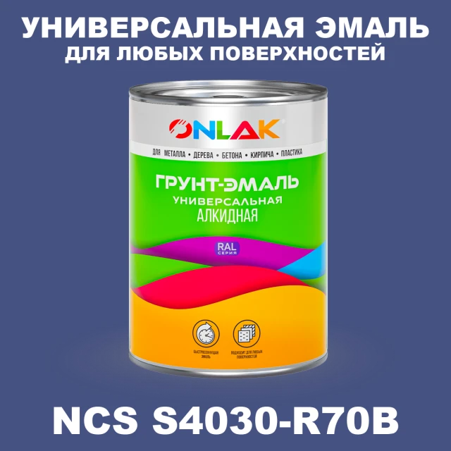 Краска цвет NCS S4030-R70B