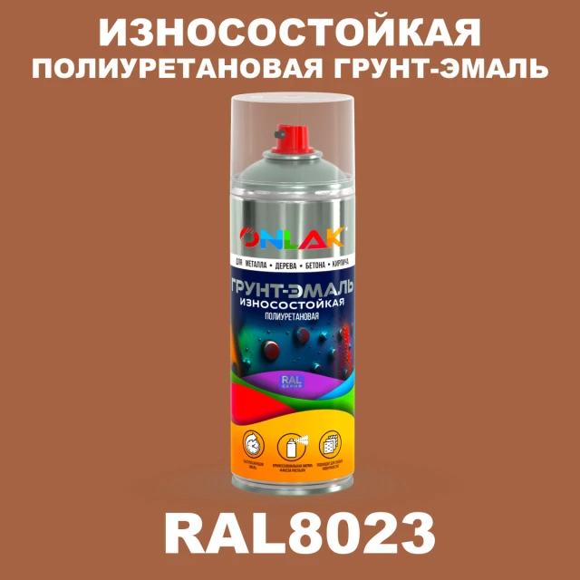 Износостойкая полиуретановая грунт-эмаль ONLAK, цвет RAL8023, спрей 520мл ONLAK.RU - Лакокрасочные технологии