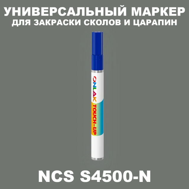 NCS S4500-N МАРКЕР С КРАСКОЙ ONLAK.RU - Лакокрасочные технологии
