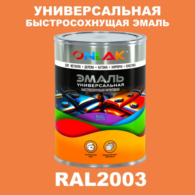Универсальная быстросохнущая эмаль ONLAK, цвет RAL2003, в комплекте с растворителем ONLAK.RU - Лакокрасочные технологии