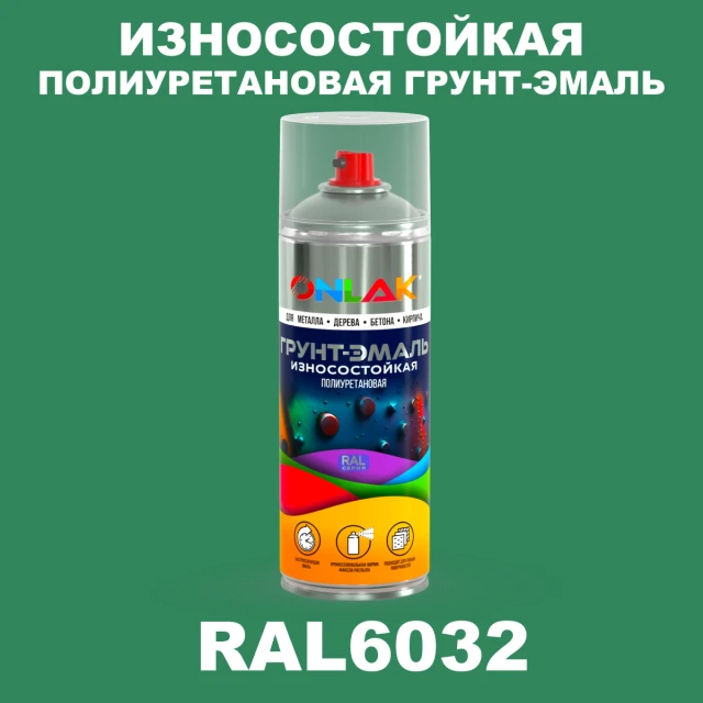 Износостойкая полиуретановая грунт-эмаль ONLAK, цвет RAL6032, спрей 520мл ONLAK.RU - Лакокрасочные технологии