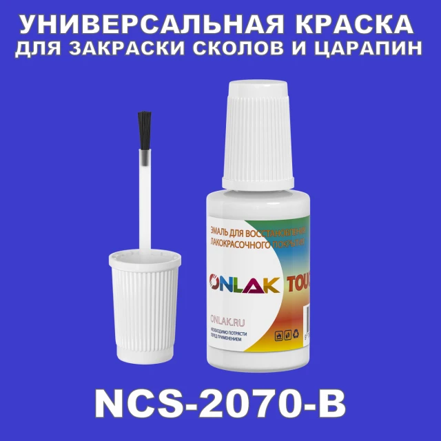 NCS 2070-B КРАСКА ДЛЯ СКОЛОВ, флакон с кисточкой ONLAK.RU - Лакокрасочные технологии