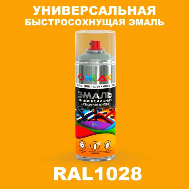 Универсальная быстросохнущая эмаль ONLAK, цвет RAL1028, спрей 520мл ONLAK.RU - Лакокрасочные технологии