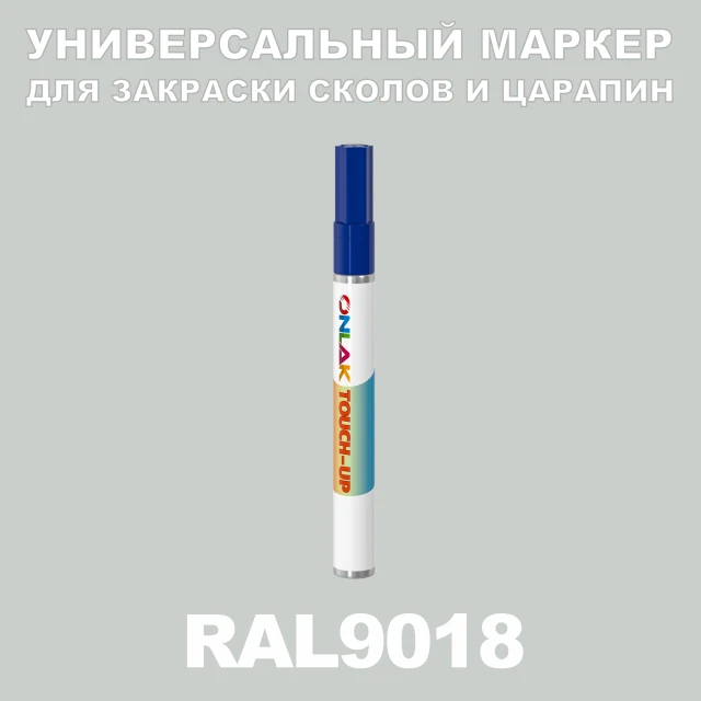 RAL 9018 МАРКЕР С КРАСКОЙ ONLAK.RU - Лакокрасочные технологии