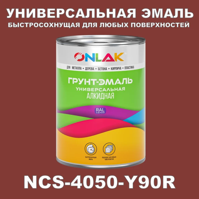 Краска цвет NCS 4050-Y90R ONLAK.RU - Лакокрасочные технологии
