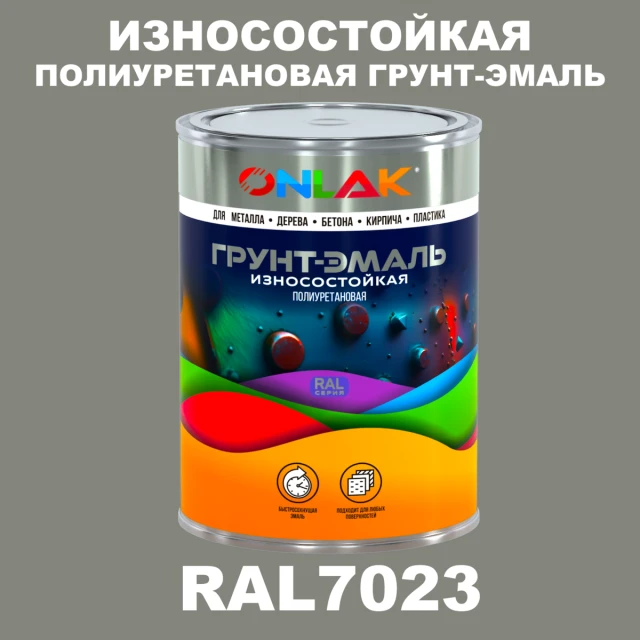 Износостойкая полиуретановая 2К грунт-эмаль ONLAK, цвет RAL7023, в комплекте с отвердителем ONLAK.RU - Лакокрасочные технологии