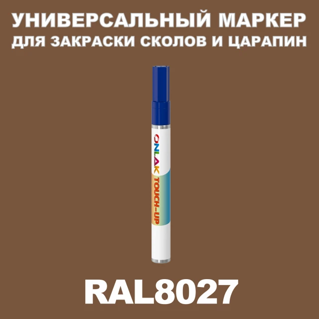RAL 8027 МАРКЕР С КРАСКОЙ ONLAK.RU - Лакокрасочные технологии