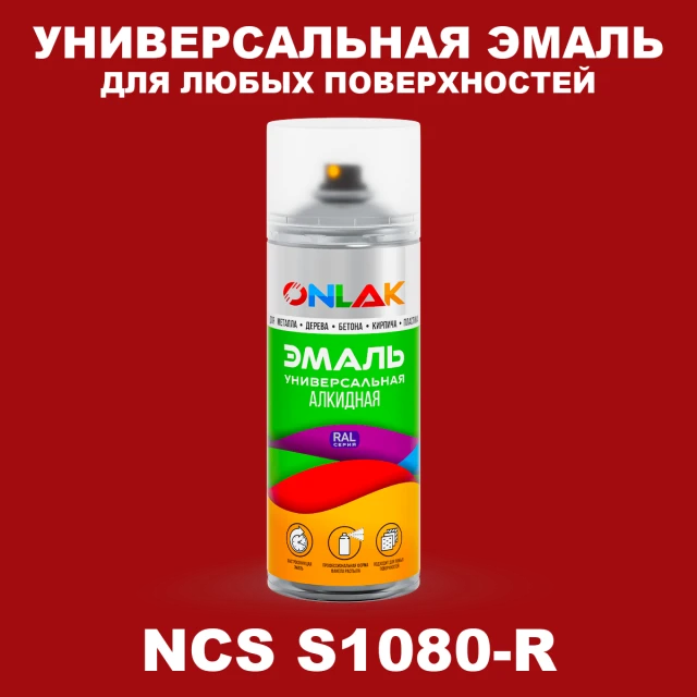 Аэрозольная краска ONLAK, цвет NCS S1080-R, спрей 520мл