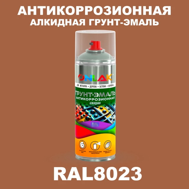 Антикоррозионная алкидная грунт-эмаль ONLAK, цвет RAL8023, спрей 520мл ONLAK.RU - Лакокрасочные технологии