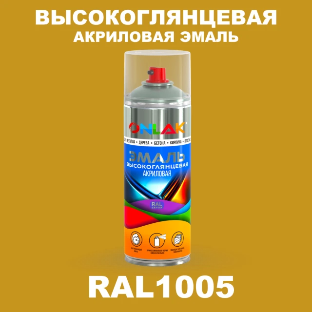 Высокоглянцевая акриловая эмаль ONLAK, цвет RAL1005, спрей 520мл ONLAK.RU - Лакокрасочные технологии