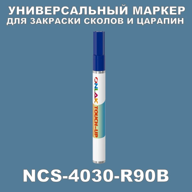 NCS 4030-R90B МАРКЕР С КРАСКОЙ ONLAK.RU - Лакокрасочные технологии