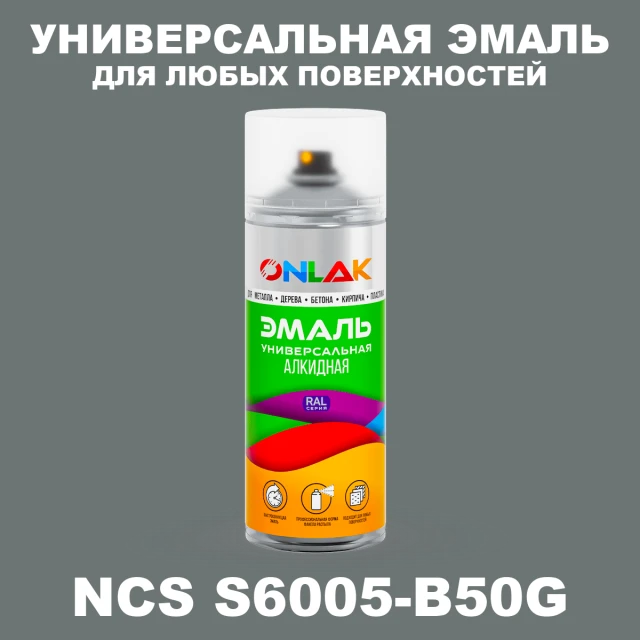 Аэрозольная краска ONLAK, цвет NCS S6005-B50G, спрей 520мл
