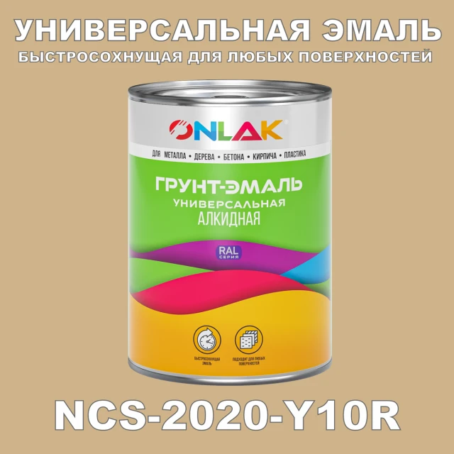 Краска цвет NCS 2020-Y10R ONLAK.RU - Лакокрасочные технологии