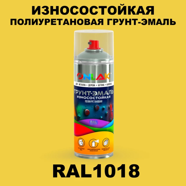 Износостойкая полиуретановая грунт-эмаль ONLAK, цвет RAL1018, спрей 520мл ONLAK.RU - Лакокрасочные технологии