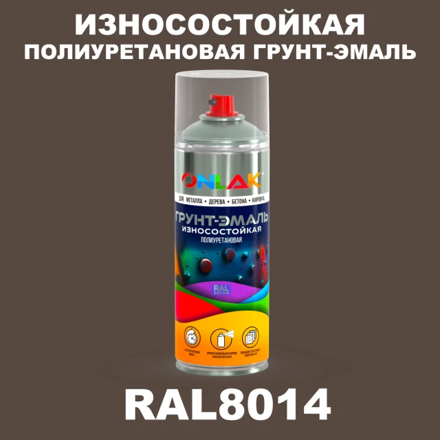 Износостойкая полиуретановая грунт-эмаль ONLAK, цвет RAL8014, спрей 520мл ONLAK.RU - Лакокрасочные технологии