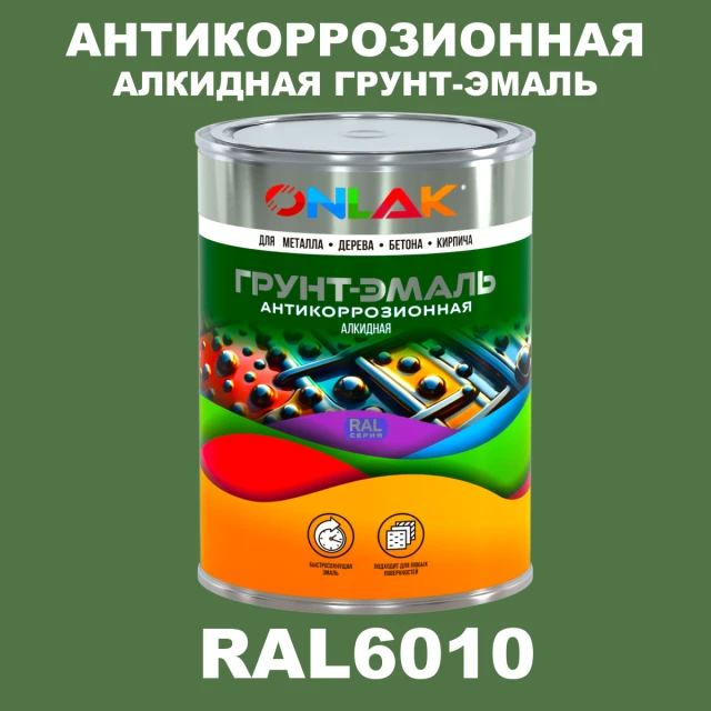 Антикоррозионная алкидная 1К грунт-эмаль ONLAK, цвет RAL6010 ONLAK.RU - Лакокрасочные технологии