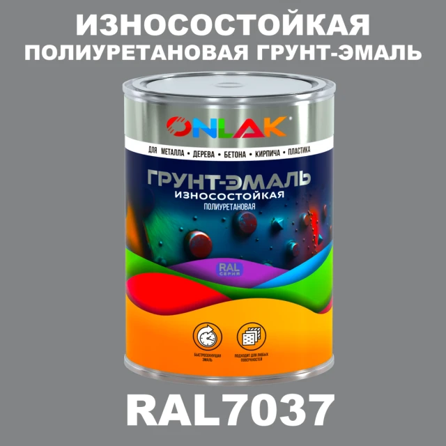 Износостойкая полиуретановая 2К грунт-эмаль ONLAK, цвет RAL7037, в комплекте с отвердителем ONLAK.RU - Лакокрасочные технологии