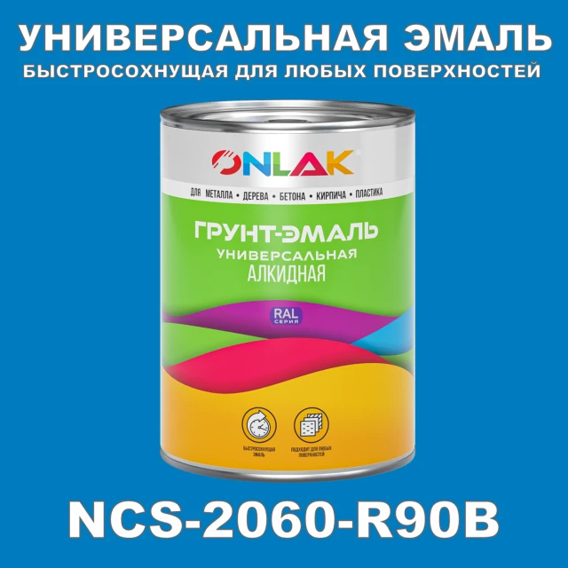Краска цвет NCS 2060-R90B ONLAK.RU - Лакокрасочные технологии
