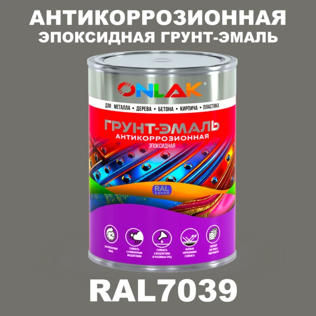 Эпоксидная антикоррозионная 2К грунт-эмаль ONLAK, цвет RAL7039, в комплекте с отвердителем ONLAK.RU - Лакокрасочные технологии