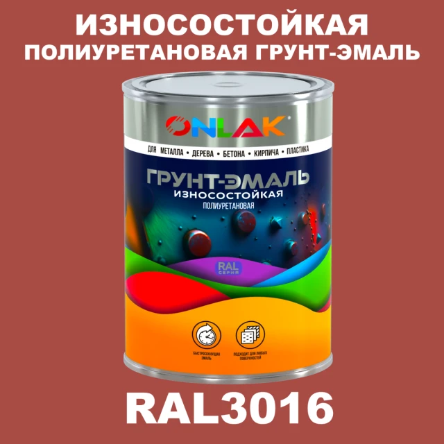 Износостойкая полиуретановая 2К грунт-эмаль ONLAK, цвет RAL3016, в комплекте с отвердителем ONLAK.RU - Лакокрасочные технологии