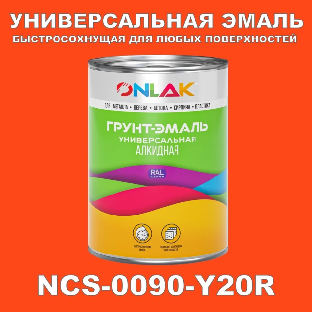 Краска цвет NCS 0090-Y20R ONLAK.RU - Лакокрасочные технологии