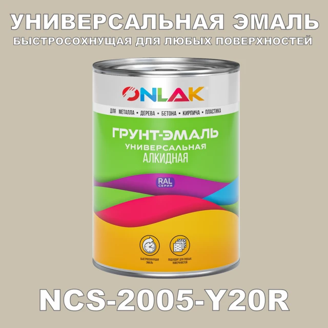 Краска цвет NCS 2005-Y20R ONLAK.RU - Лакокрасочные технологии