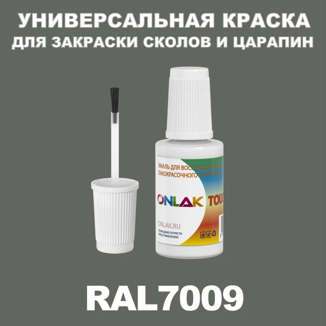 RAL 7009 КРАСКА ДЛЯ СКОЛОВ, флакон с кисточкой ONLAK.RU - Лакокрасочные технологии