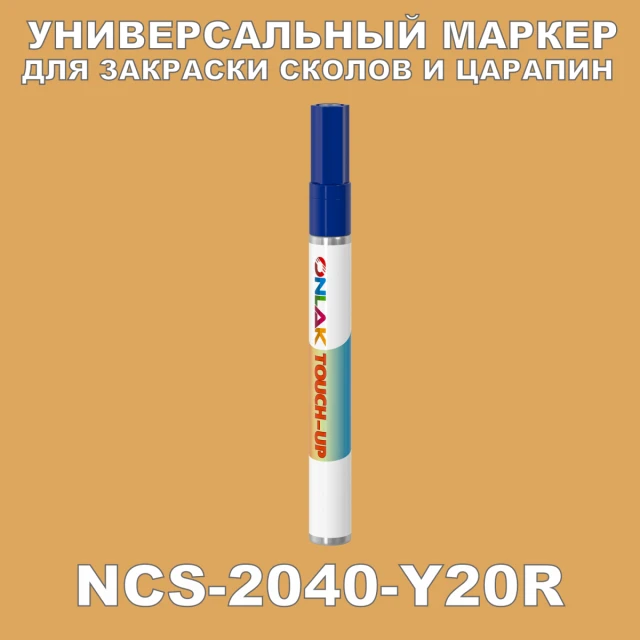 NCS 2040-Y20R МАРКЕР С КРАСКОЙ ONLAK.RU - Лакокрасочные технологии