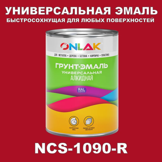 Краска цвет NCS 1090-R ONLAK.RU - Лакокрасочные технологии