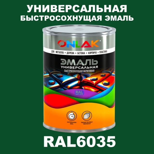 Универсальная быстросохнущая эмаль ONLAK, цвет RAL6035, в комплекте с растворителем ONLAK.RU - Лакокрасочные технологии
