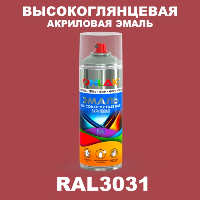 Высокоглянцевая акриловая эмаль ONLAK, цвет RAL3031, спрей 520мл ONLAK.RU - Лакокрасочные технологии
