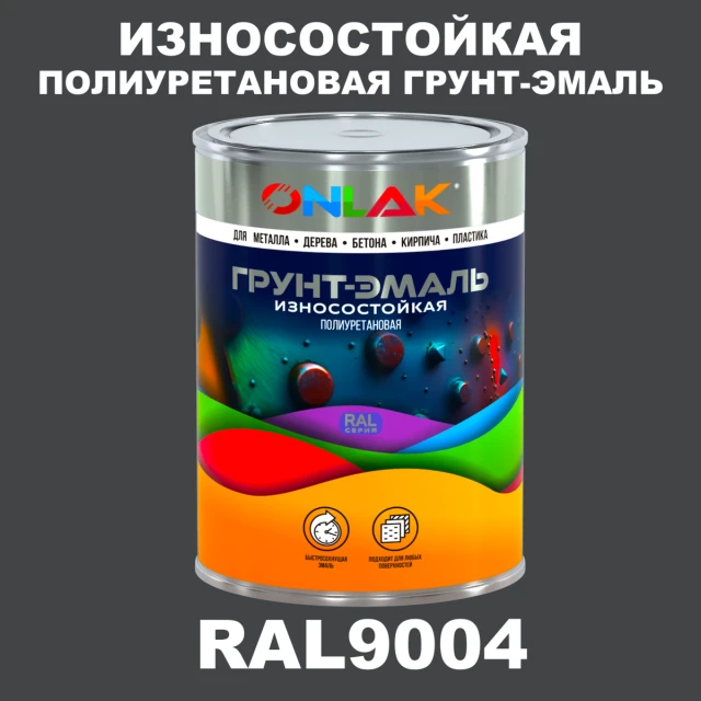 Износостойкая полиуретановая 2К грунт-эмаль ONLAK, цвет RAL9004, в комплекте с отвердителем ONLAK.RU - Лакокрасочные технологии